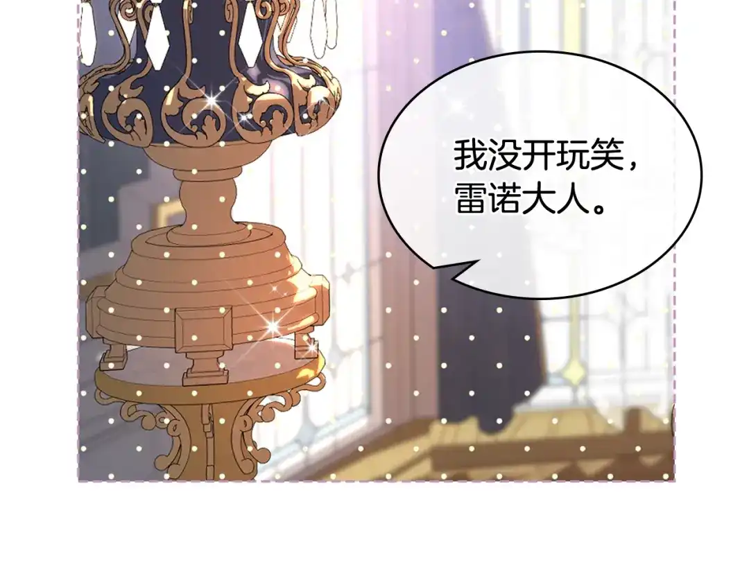 《女骑士的爱慕者们》完结篇 第106话 开启新的旅程 第9页