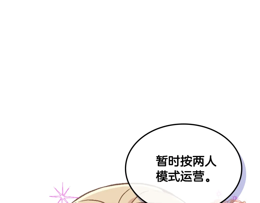 《女骑士的爱慕者们》完结篇 第106话 开启新的旅程 第19页