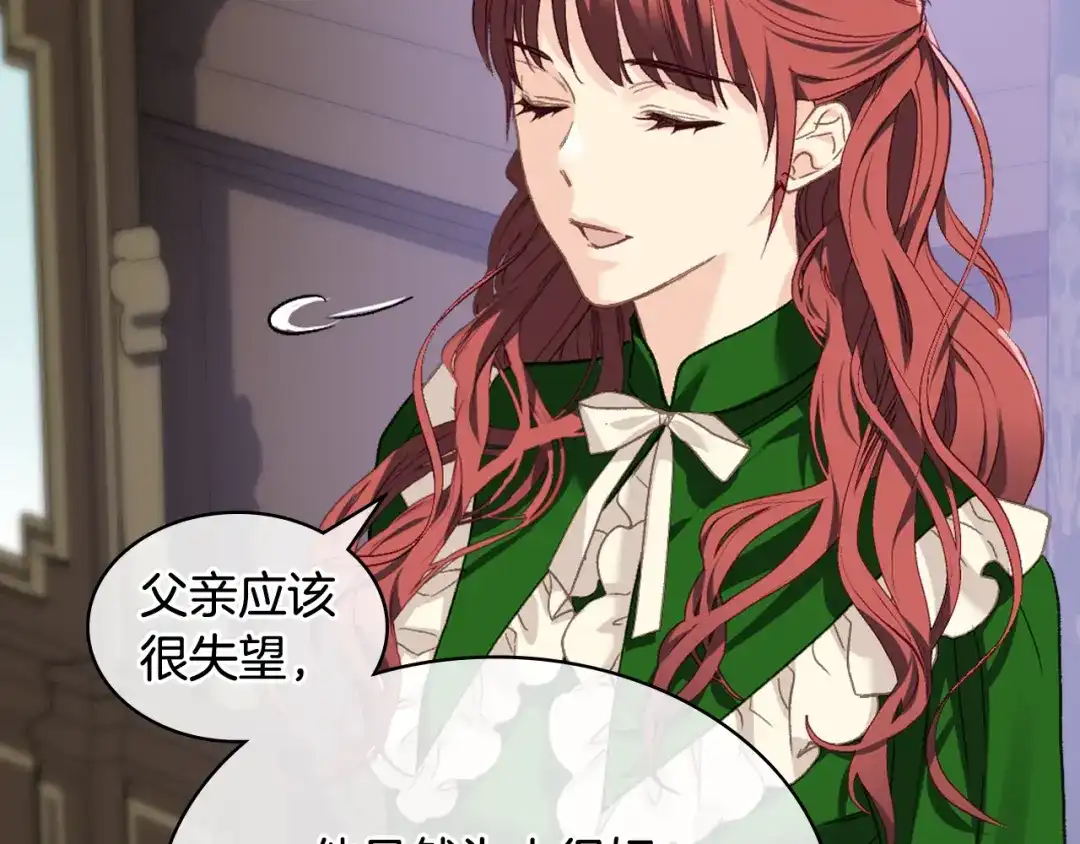 《女骑士的爱慕者们》完结篇 第106话 开启新的旅程 第71页