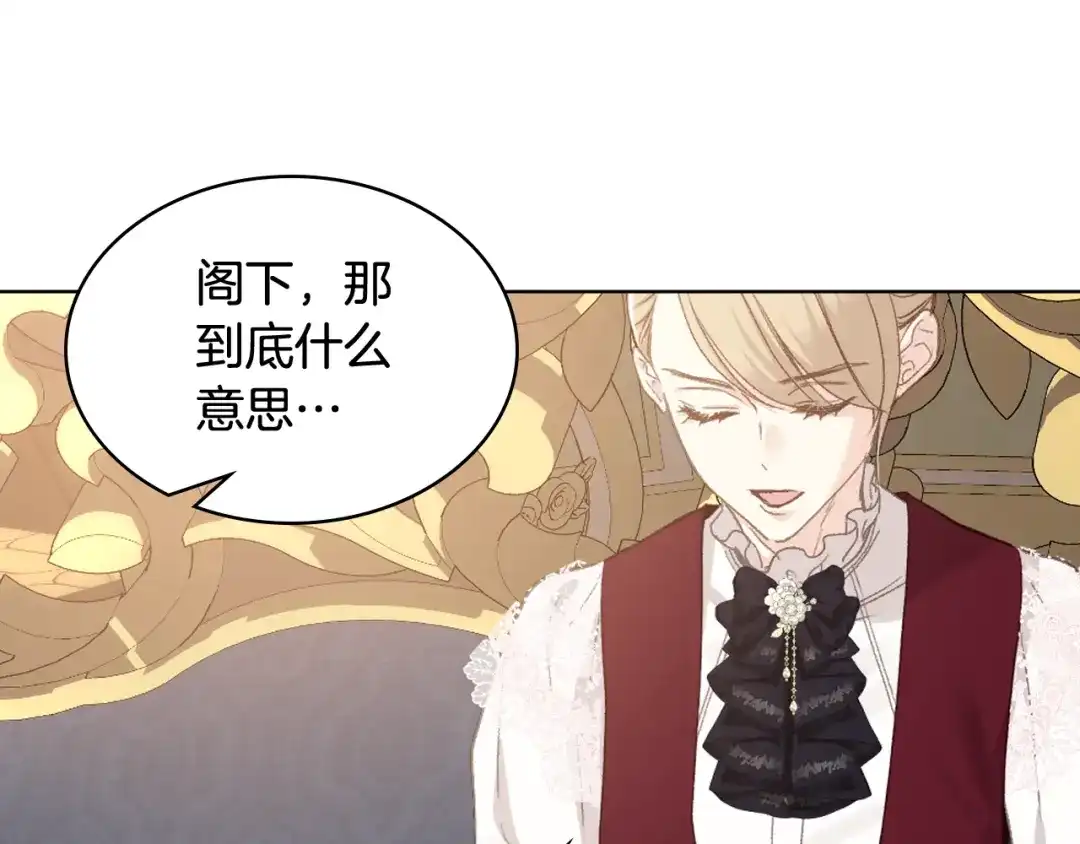 《女骑士的爱慕者们》完结篇 第106话 开启新的旅程 第17页