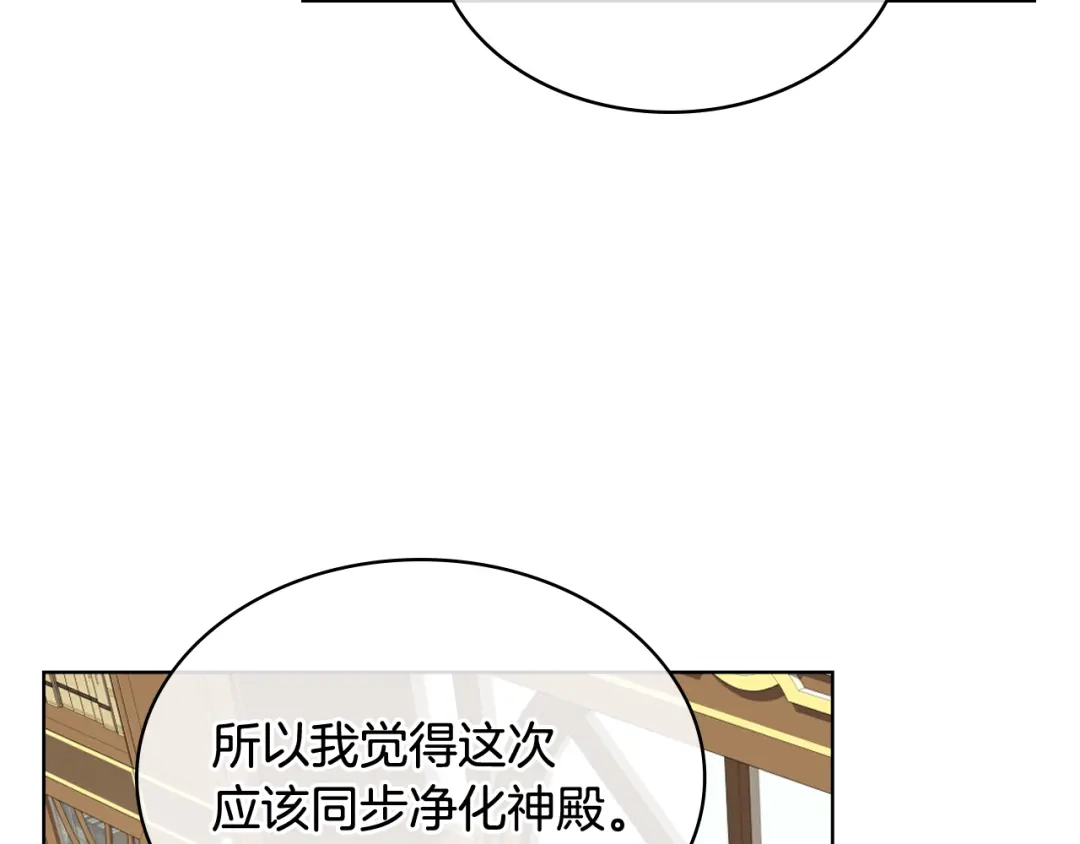 《女骑士的爱慕者们》完结篇 第106话 开启新的旅程 第134页