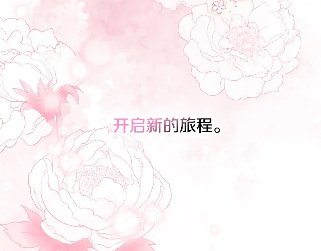 《女骑士的爱慕者们》完结篇 第106话 开启新的旅程 第155页