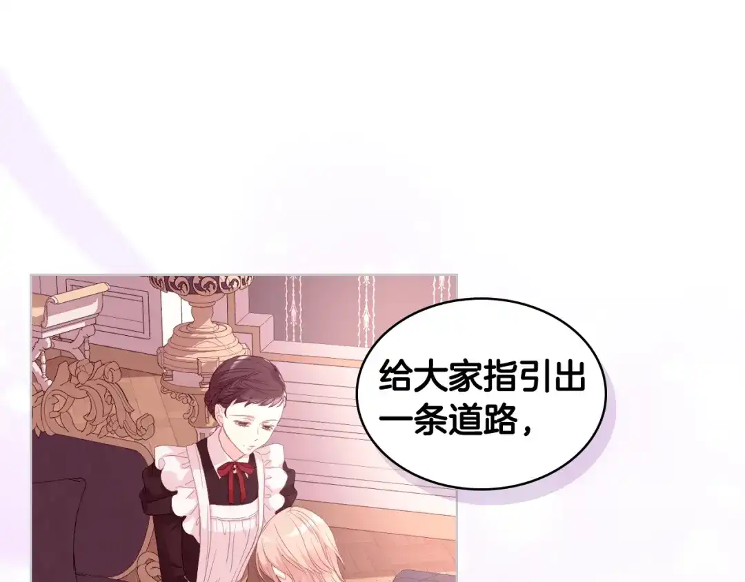 《女骑士的爱慕者们》完结篇 第106话 开启新的旅程 第80页