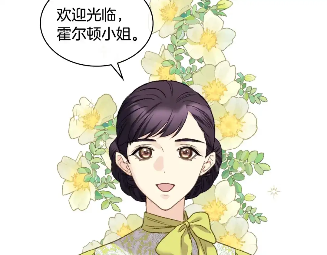 《女骑士的爱慕者们》完结篇 第106话 开启新的旅程 第103页