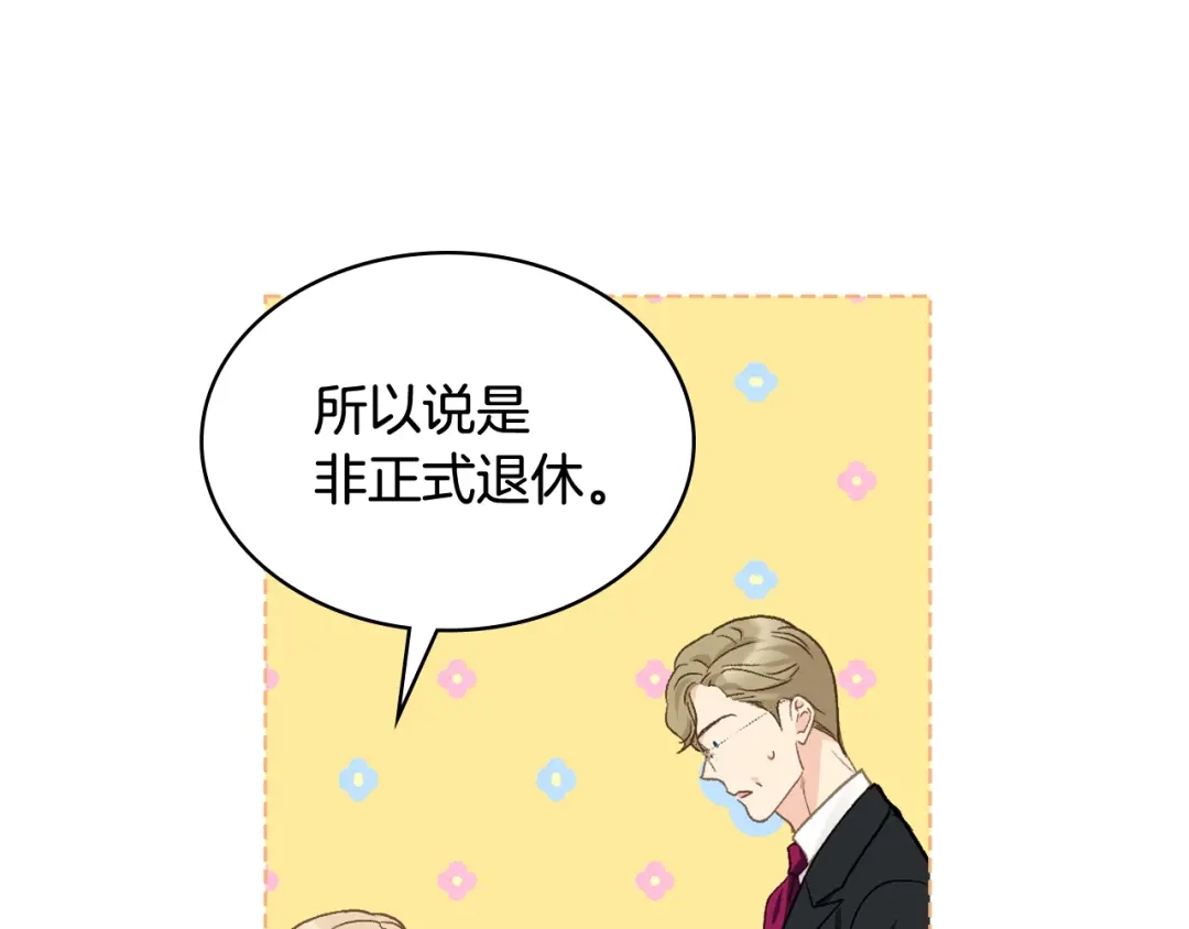 《女骑士的爱慕者们》完结篇 第106话 开启新的旅程 第15页