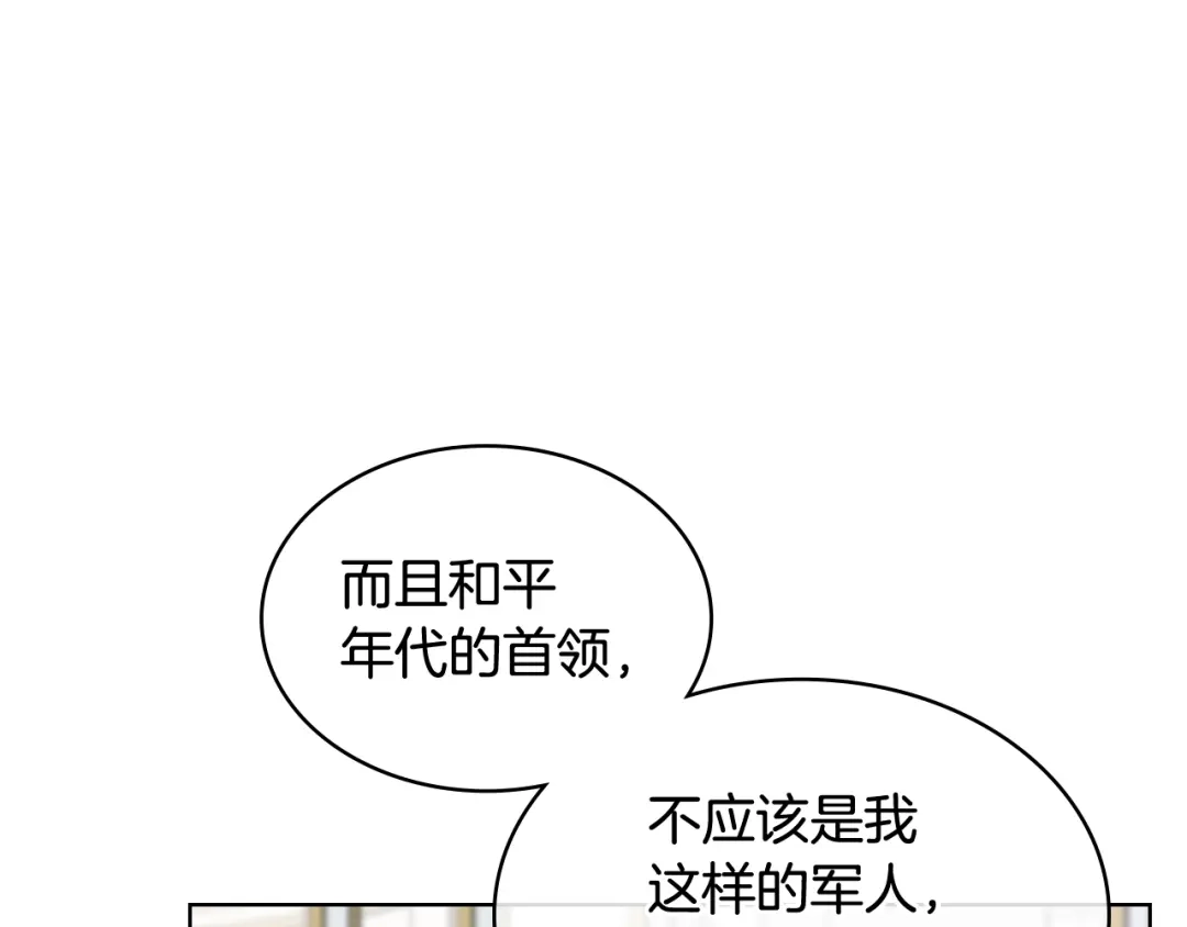 《女骑士的爱慕者们》完结篇 第106话 开启新的旅程 第88页