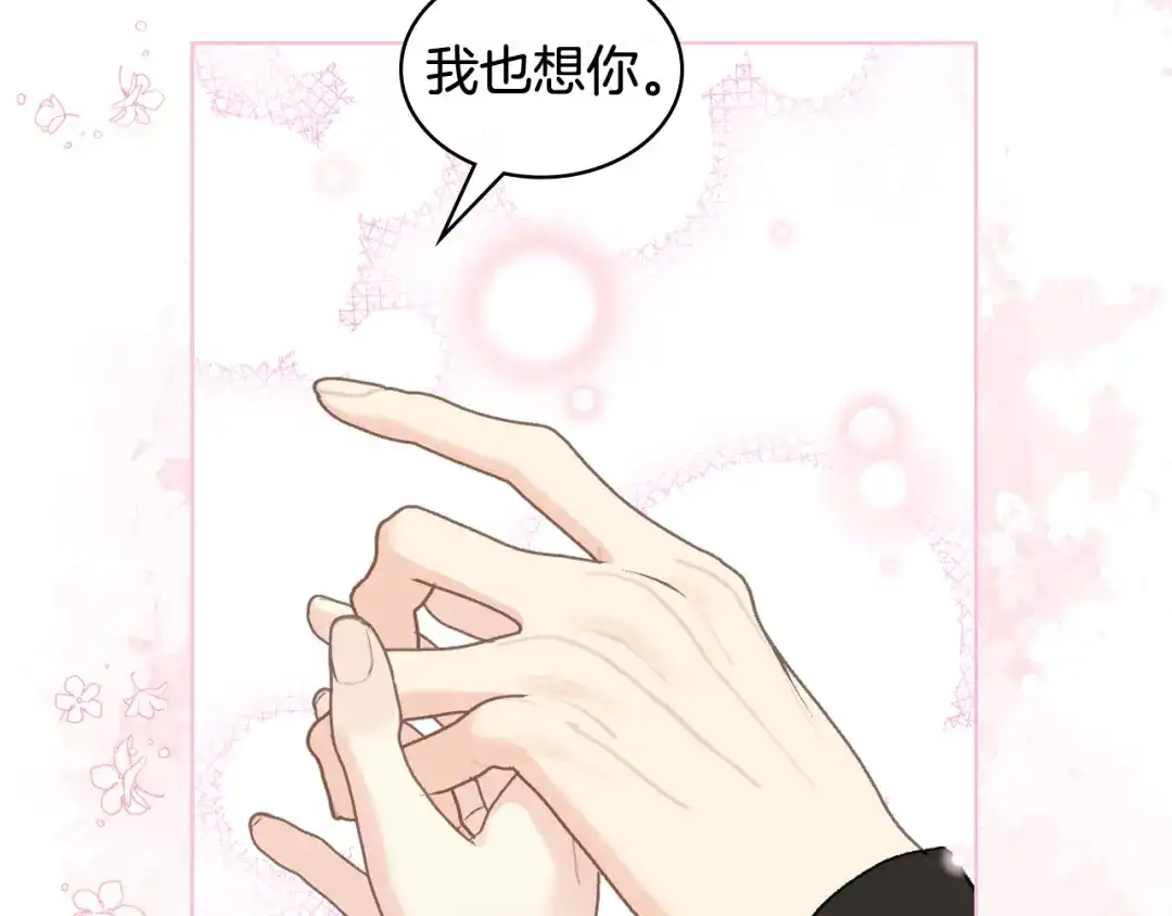 《女骑士的爱慕者们》完结篇 第106话 开启新的旅程 第151页