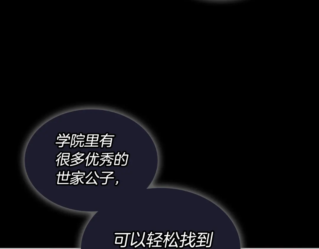 《女骑士的爱慕者们》完结篇 第106话 开启新的旅程 第64页