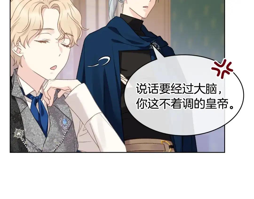 《女骑士的爱慕者们》完结篇 第106话 开启新的旅程 第124页