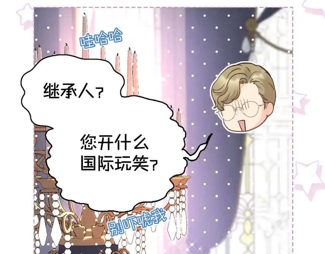《女骑士的爱慕者们》完结篇 第106话 开启新的旅程 第8页