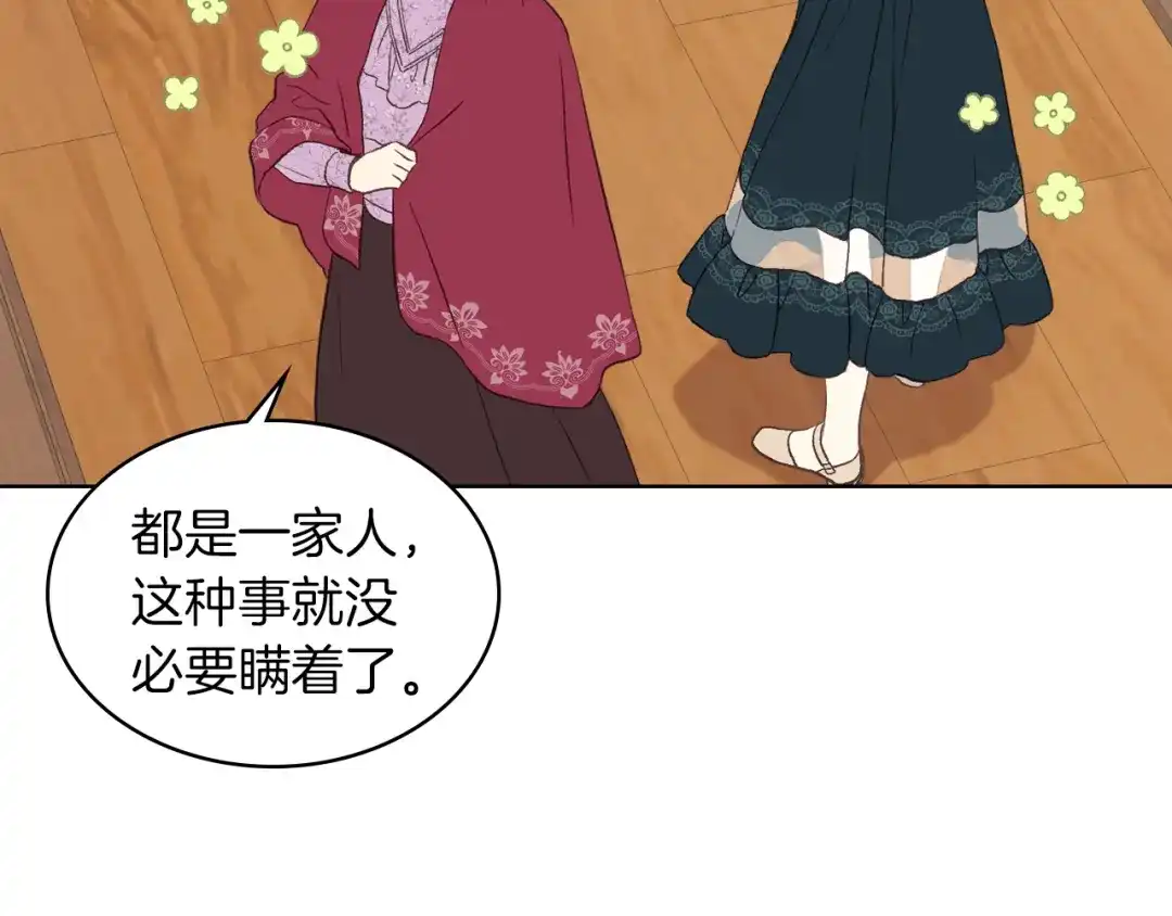 《女骑士的爱慕者们》第10话 我来保护你 第77页