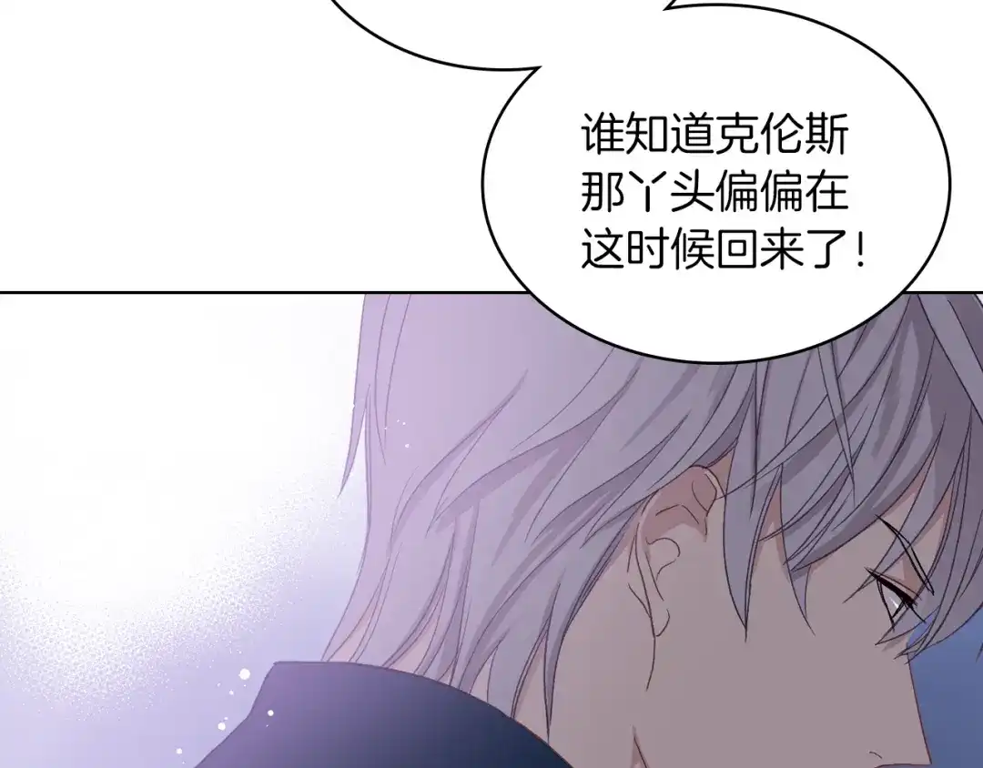 《女骑士的爱慕者们》第10话 我来保护你 第101页