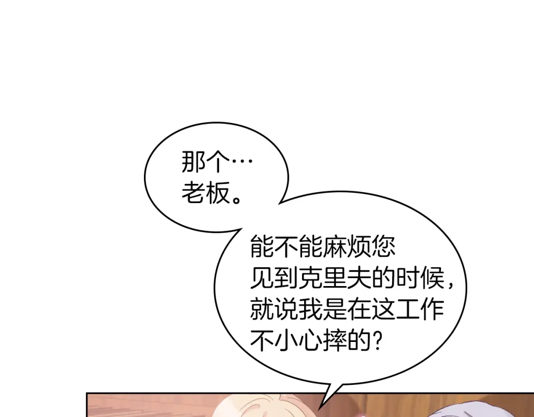 《女骑士的爱慕者们》第10话 我来保护你 第70页
