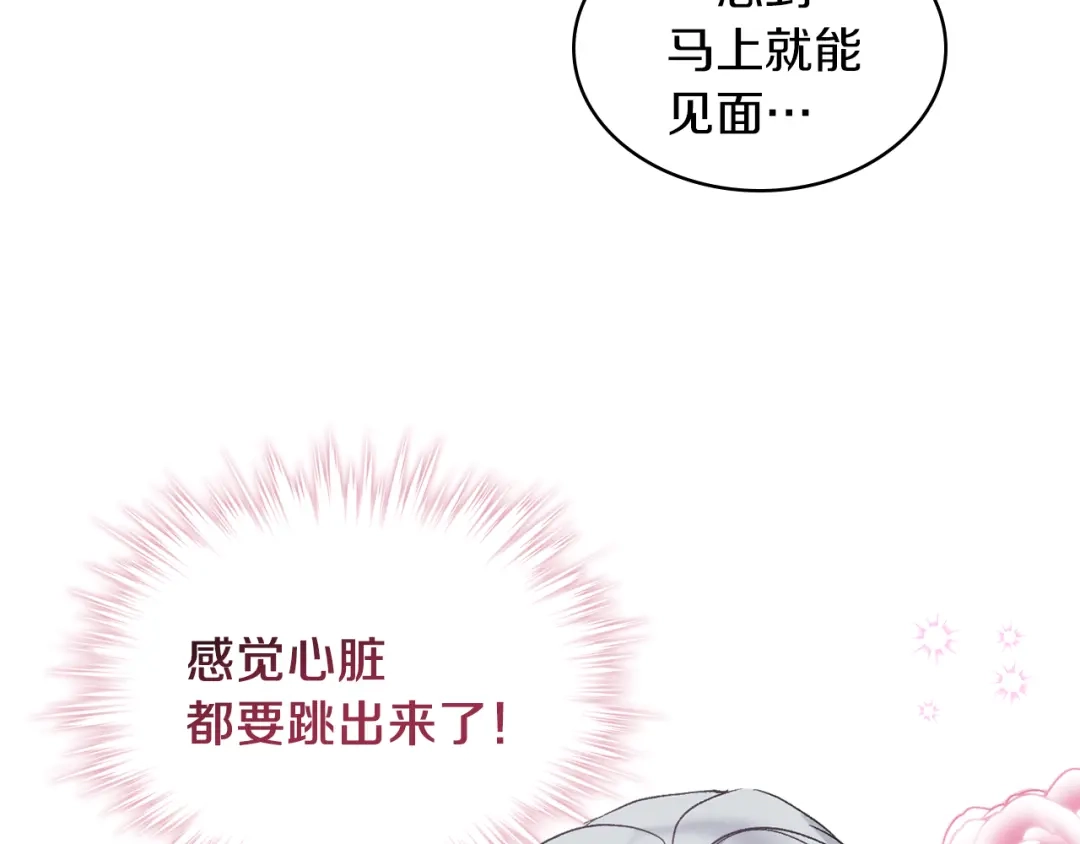 《女骑士的爱慕者们》第10话 我来保护你 第90页