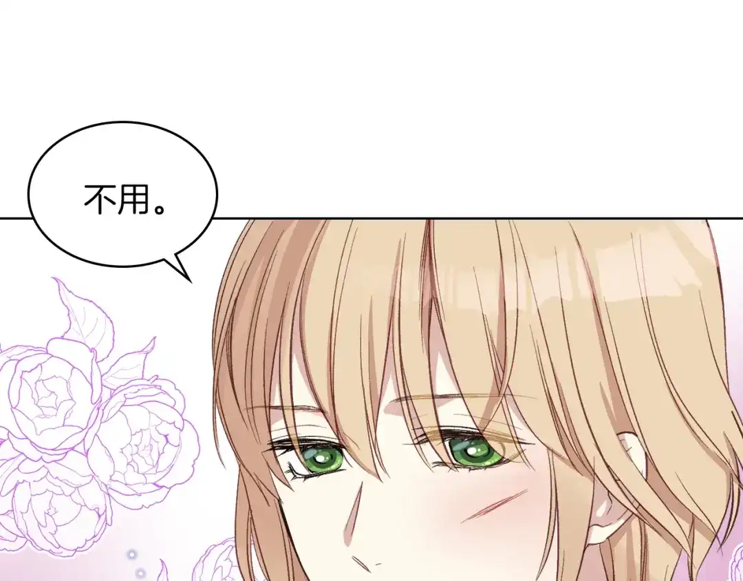 《女骑士的爱慕者们》第10话 我来保护你 第42页
