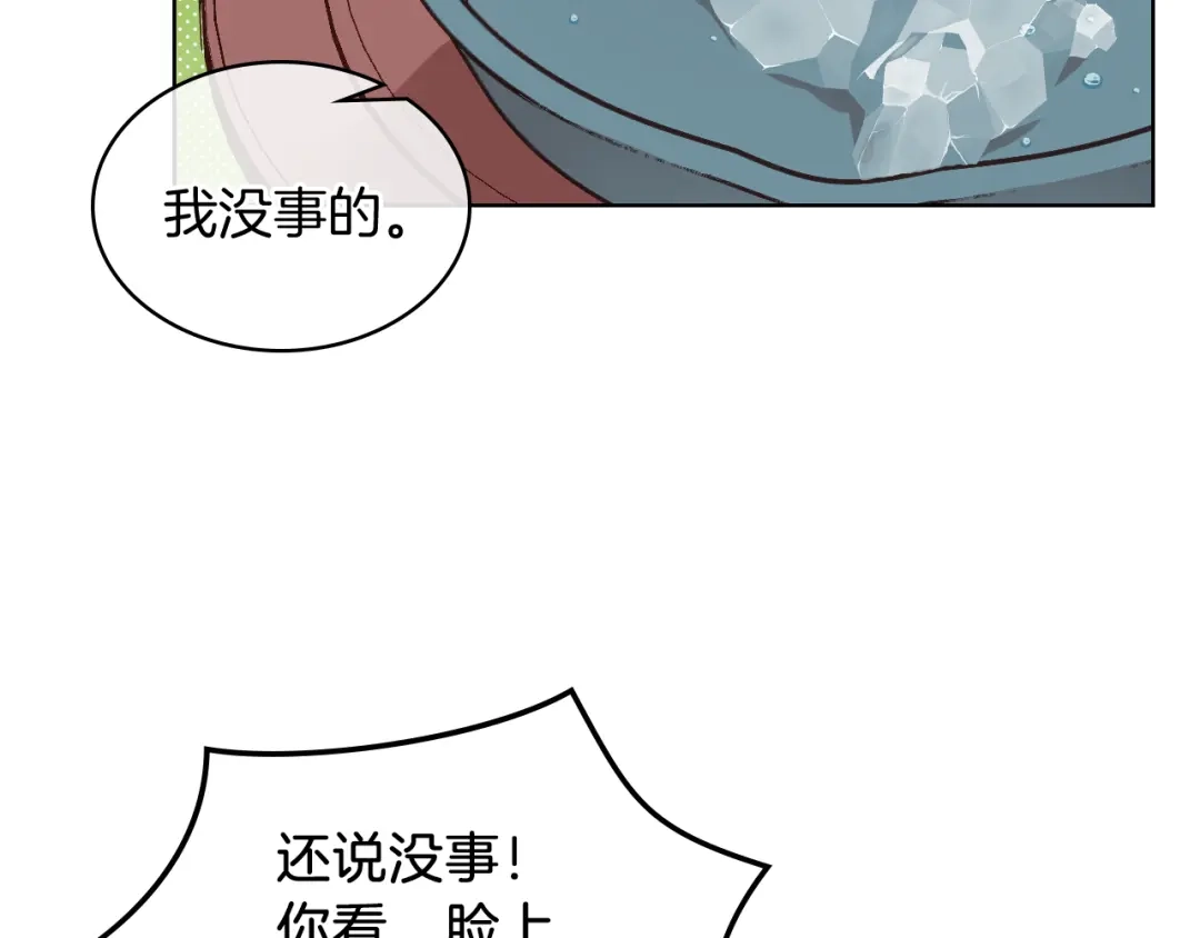 《女骑士的爱慕者们》第10话 我来保护你 第57页