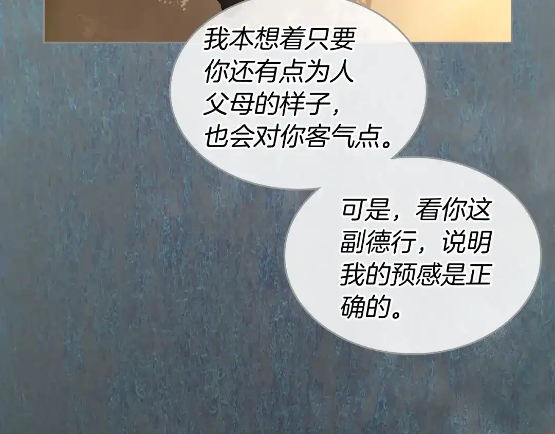 《女骑士的爱慕者们》第10话 我来保护你 第111页