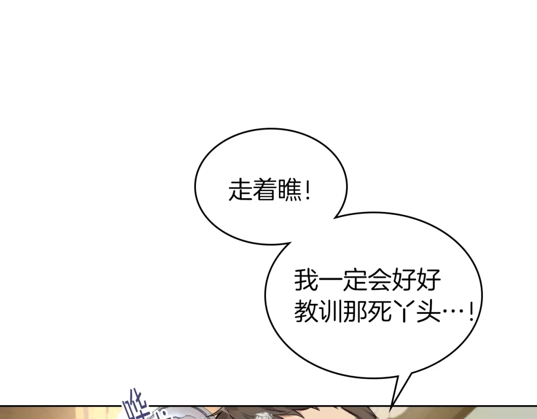 《女骑士的爱慕者们》第10话 我来保护你 第122页