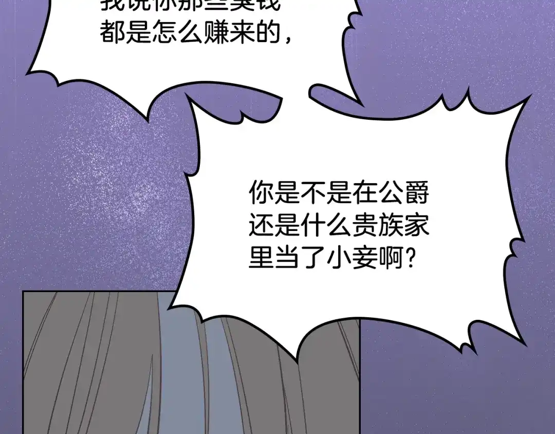 《女骑士的爱慕者们》第10话 我来保护你 第27页