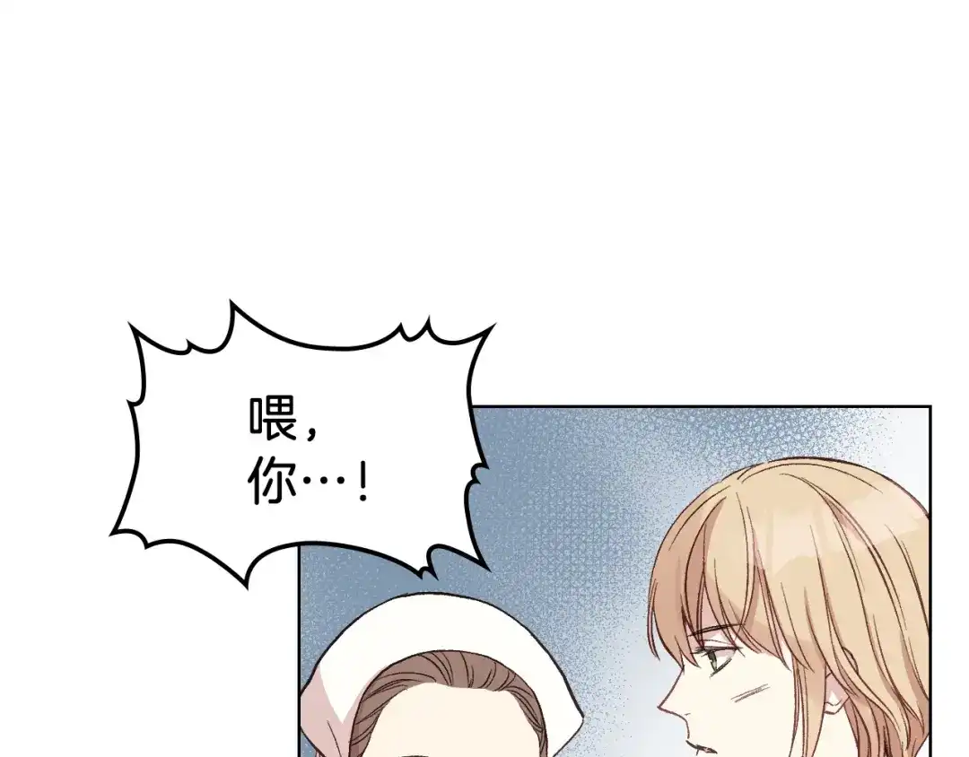 《女骑士的爱慕者们》第10话 我来保护你 第37页