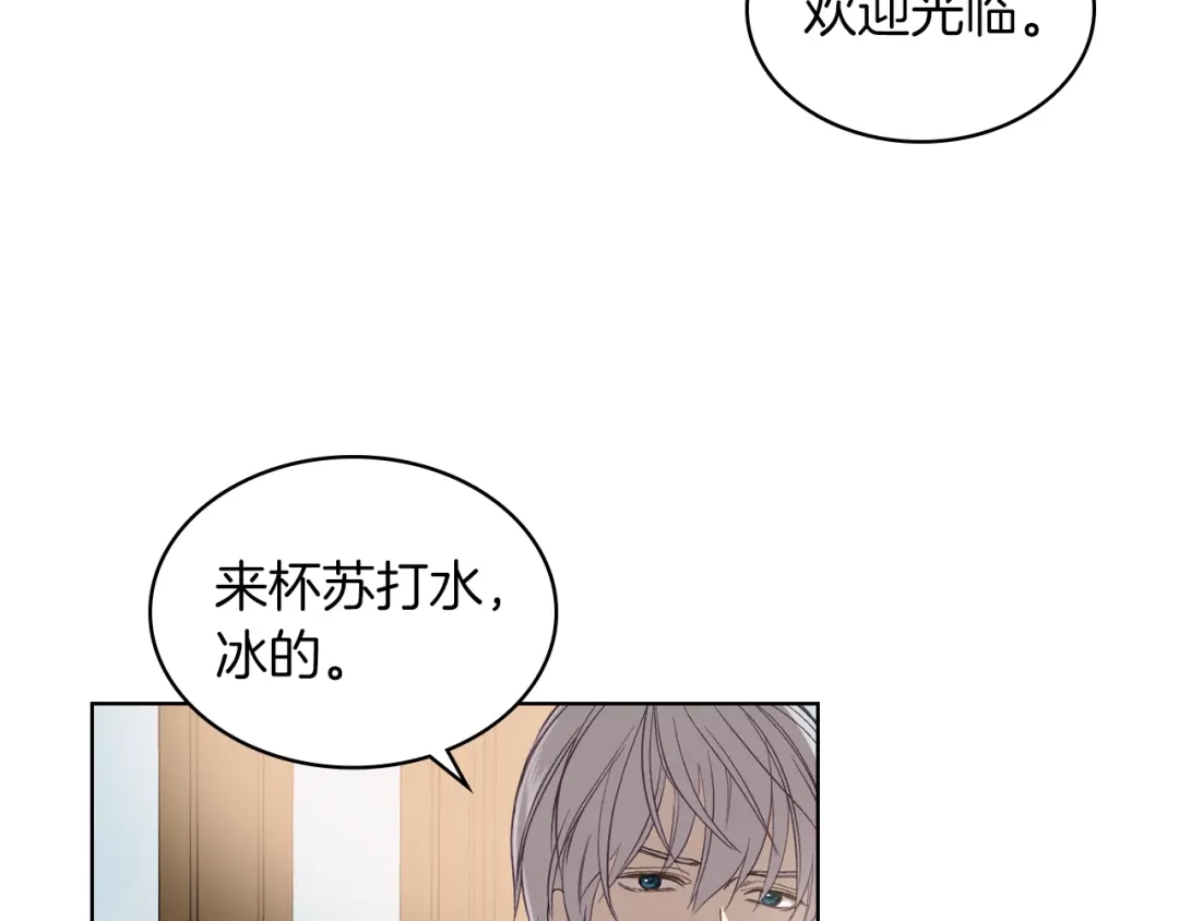 《女骑士的爱慕者们》第10话 我来保护你 第97页