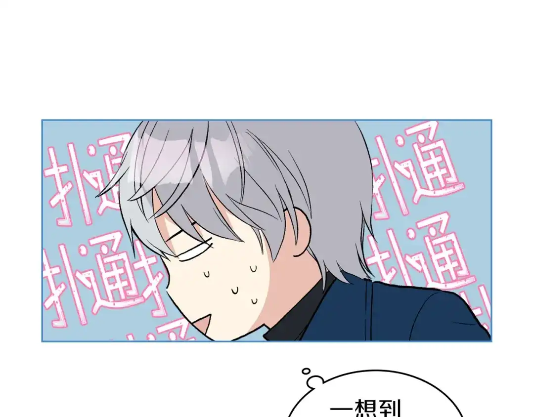 《女骑士的爱慕者们》第10话 我来保护你 第89页