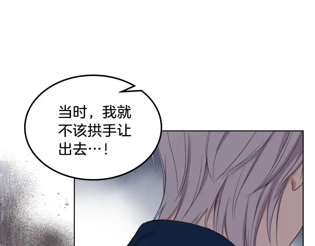 《女骑士的爱慕者们》第10话 我来保护你 第115页