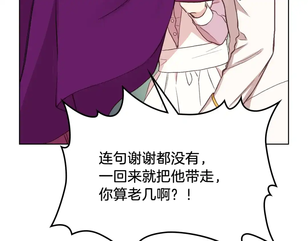 《女骑士的爱慕者们》第10话 我来保护你 第23页