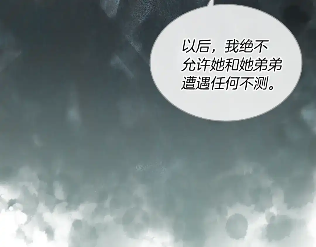 《女骑士的爱慕者们》第10话 我来保护你 第113页