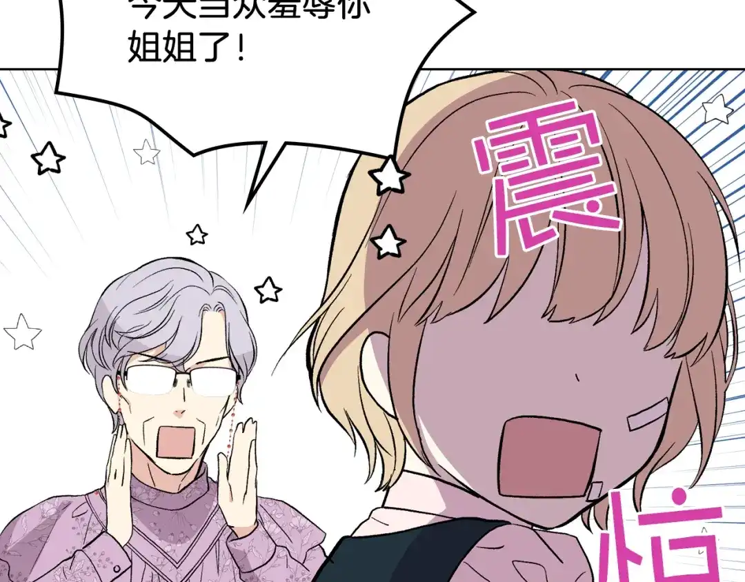 《女骑士的爱慕者们》第10话 我来保护你 第73页