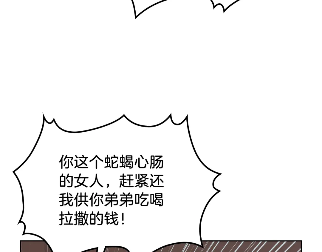 《女骑士的爱慕者们》第10话 我来保护你 第21页