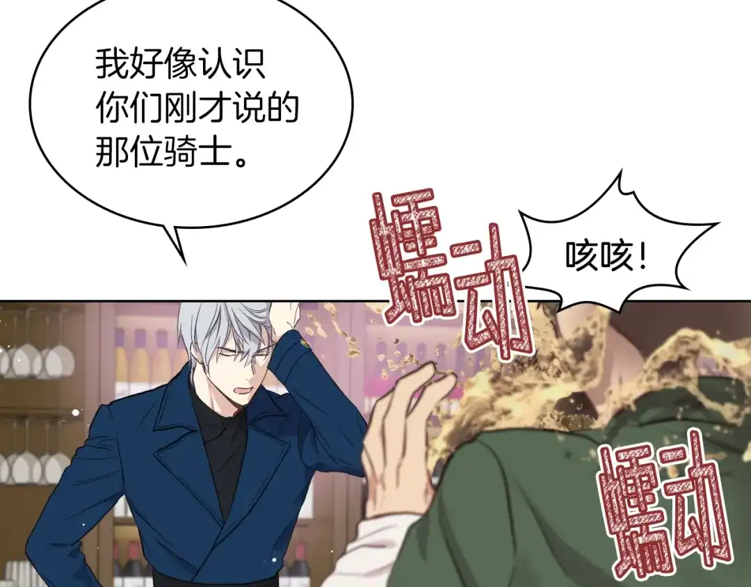 《女骑士的爱慕者们》第10话 我来保护你 第132页