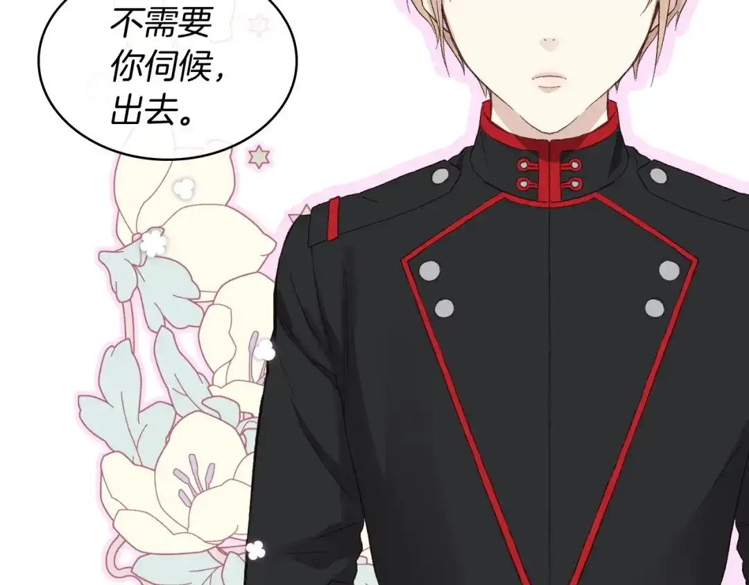 《女骑士的爱慕者们》第11话 久别重逢 第61页