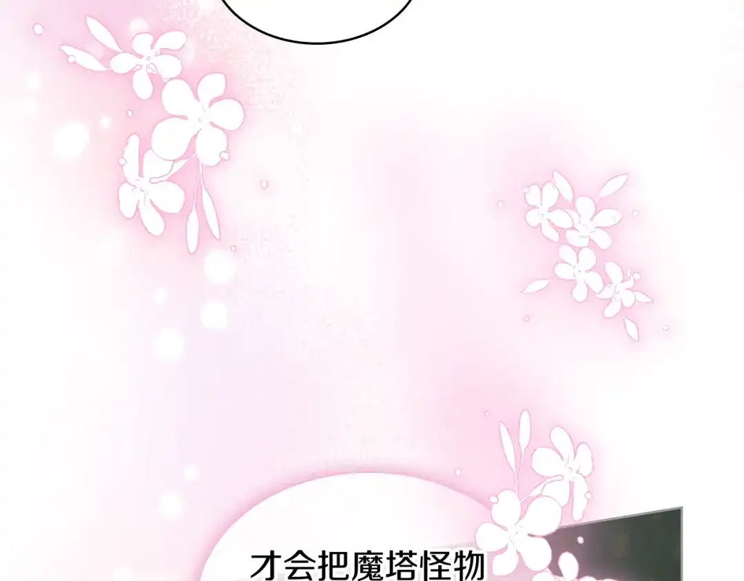 《女骑士的爱慕者们》第11话 久别重逢 第127页
