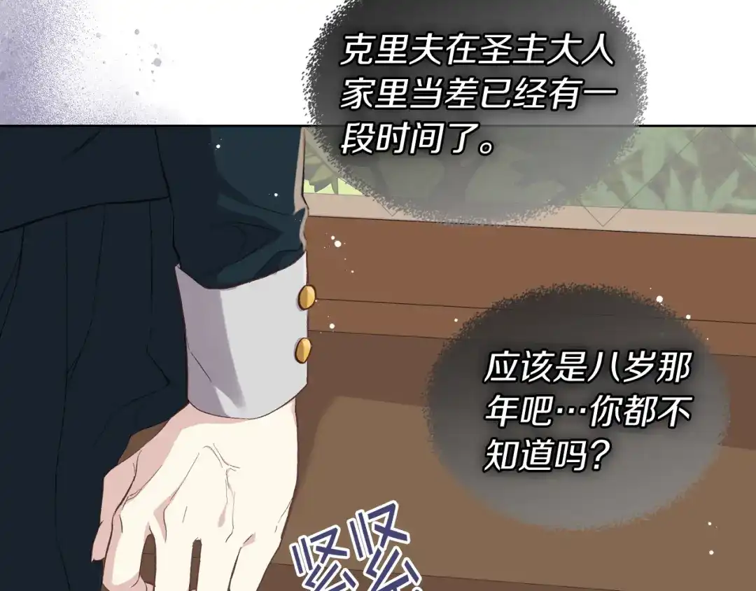 《女骑士的爱慕者们》第11话 久别重逢 第23页