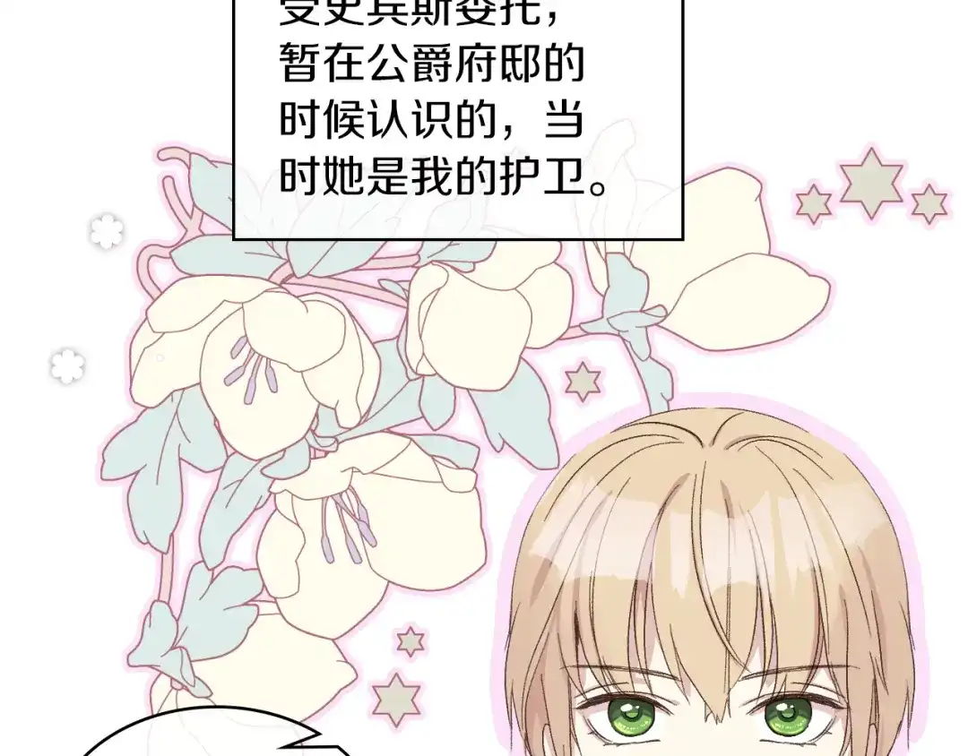 《女骑士的爱慕者们》第11话 久别重逢 第60页