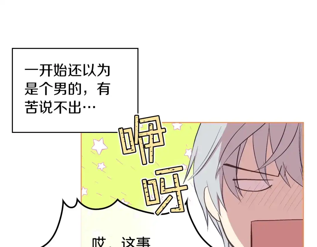 《女骑士的爱慕者们》第11话 久别重逢 第71页