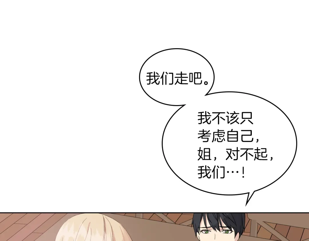 《女骑士的爱慕者们》第11话 久别重逢 第10页