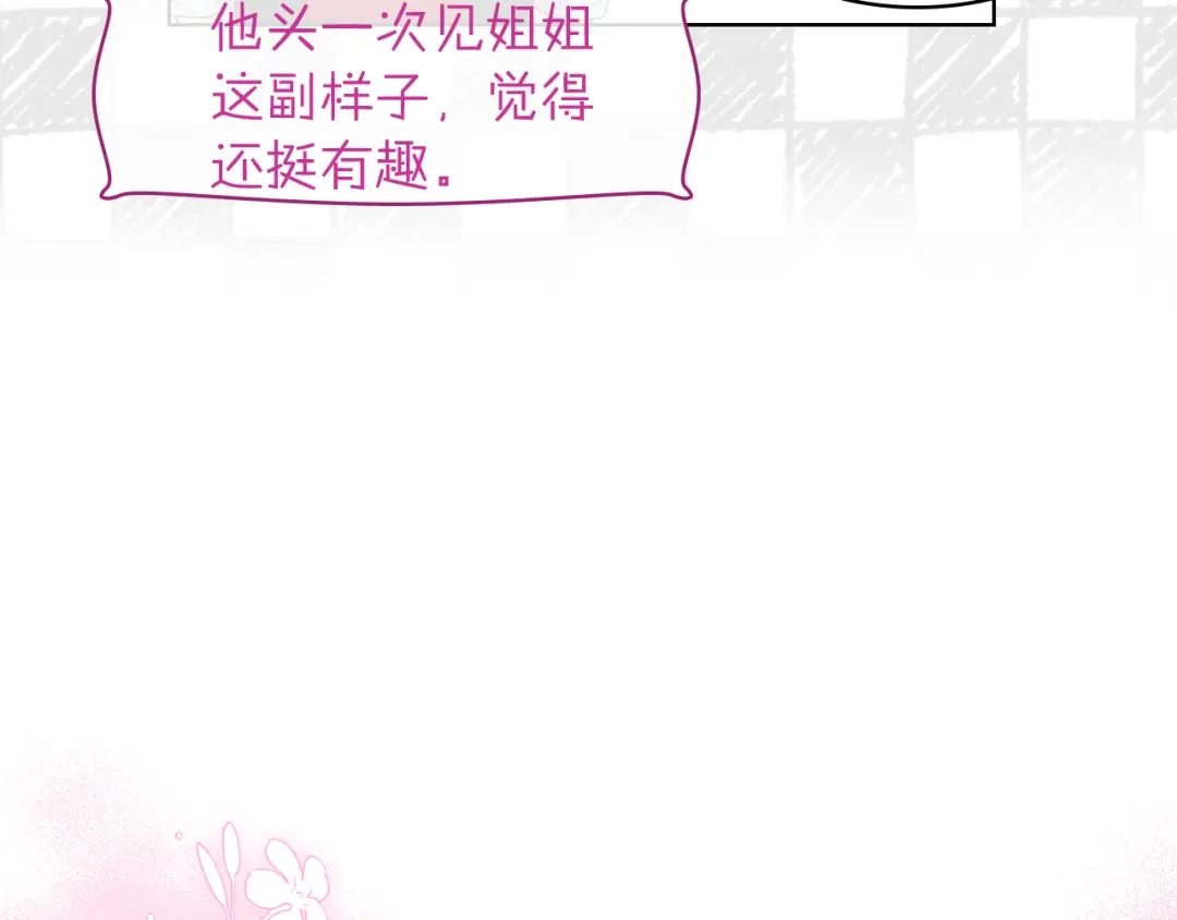 《女骑士的爱慕者们》第11话 久别重逢 第122页