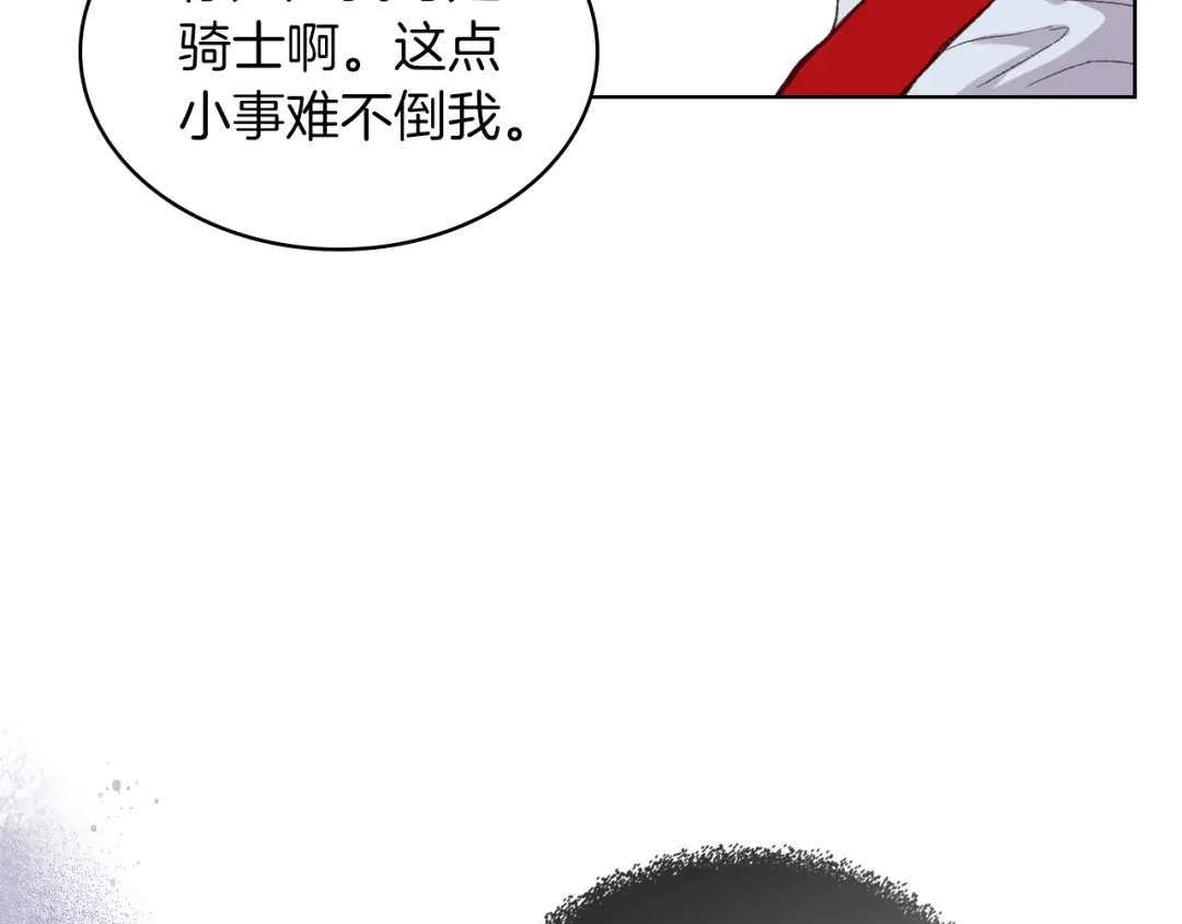 《女骑士的爱慕者们》第11话 久别重逢 第22页