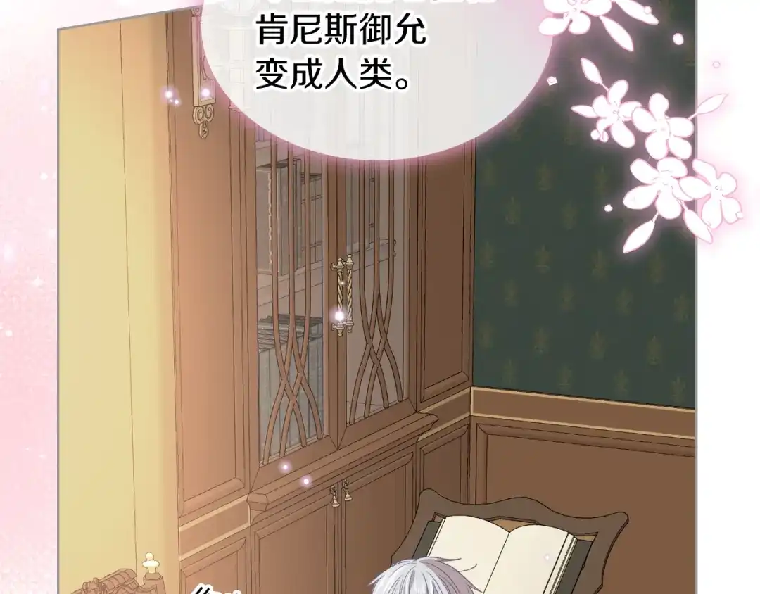 《女骑士的爱慕者们》第11话 久别重逢 第128页