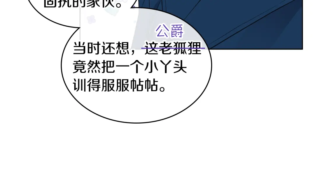 《女骑士的爱慕者们》第11话 久别重逢 第70页