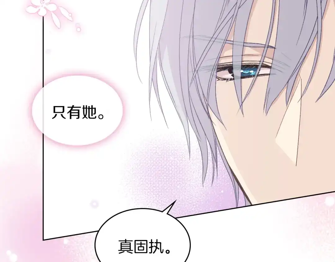 《女骑士的爱慕者们》第11话 久别重逢 第126页