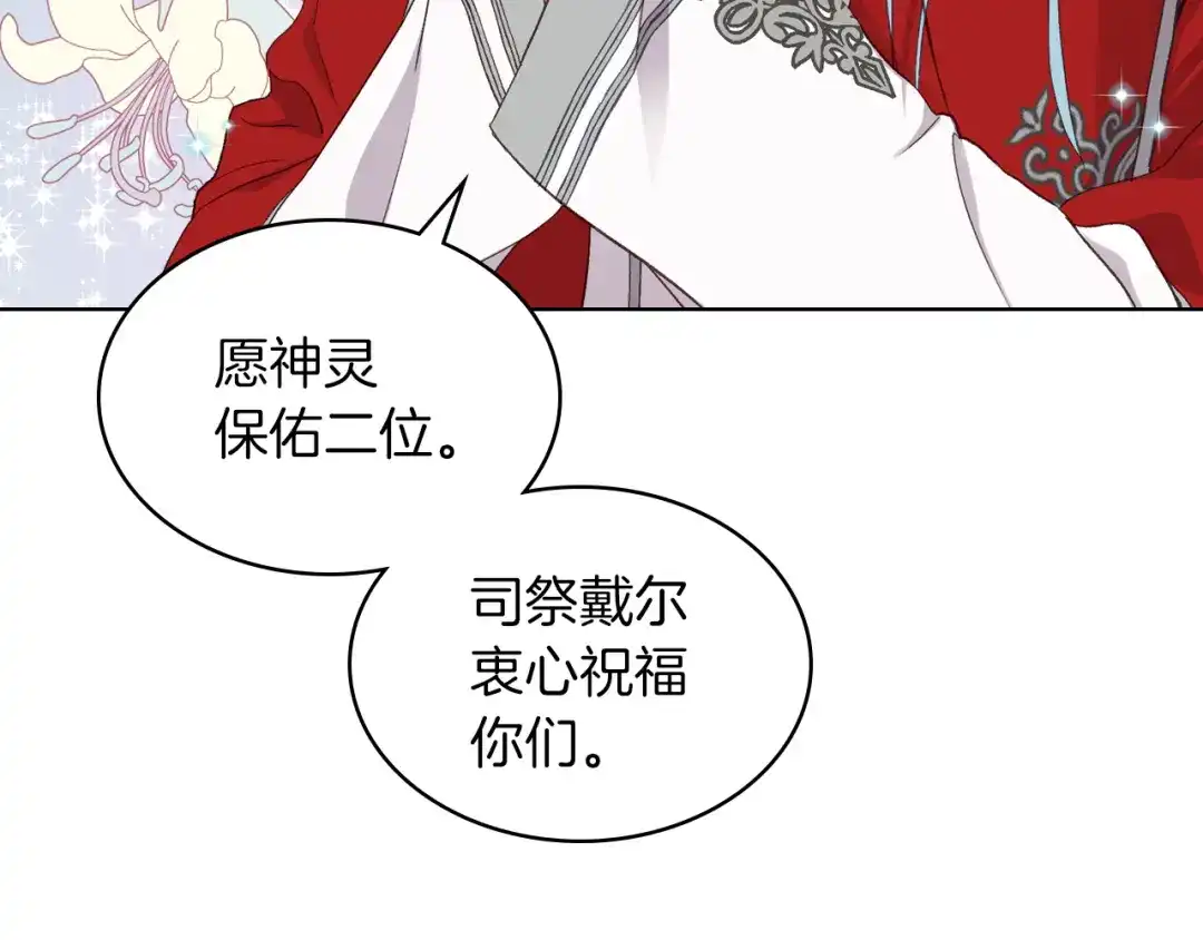 《女骑士的爱慕者们》第11话 久别重逢 第137页