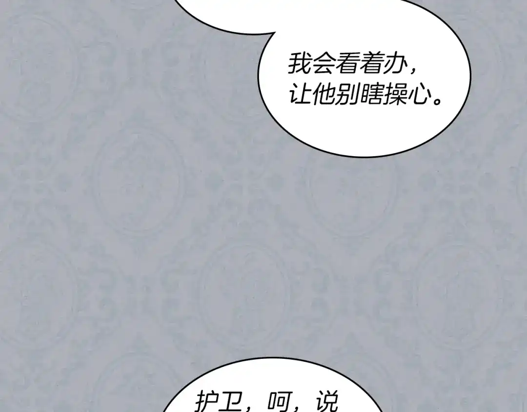 《女骑士的爱慕者们》第11话 久别重逢 第63页