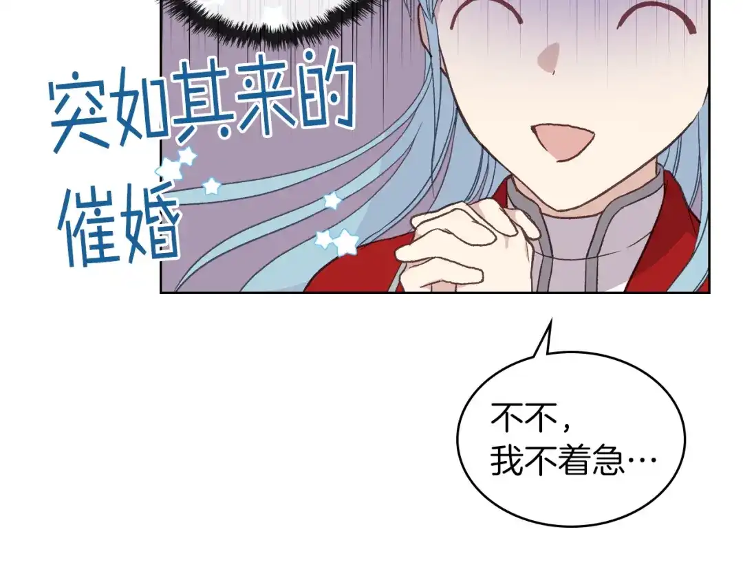 《女骑士的爱慕者们》第11话 久别重逢 第144页