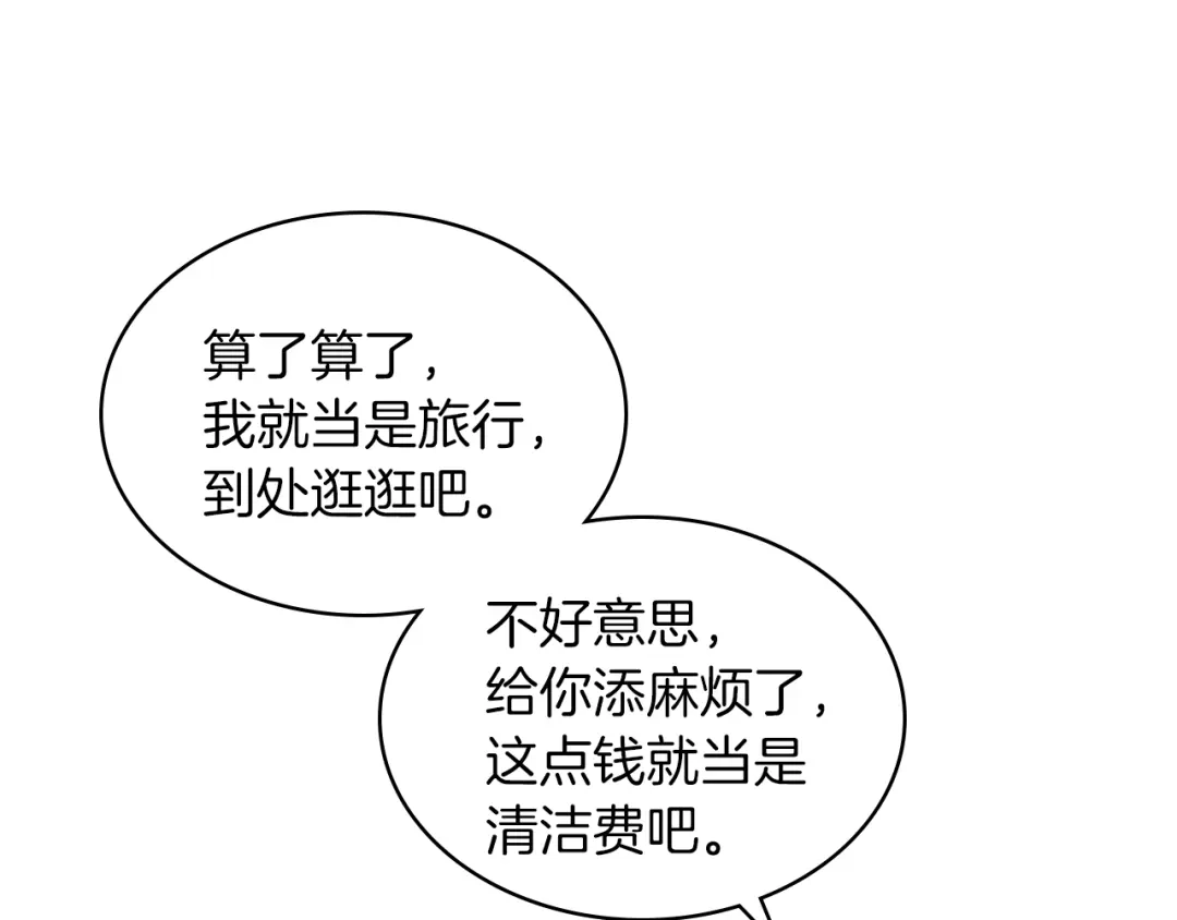 《女骑士的爱慕者们》第11话 久别重逢 第49页