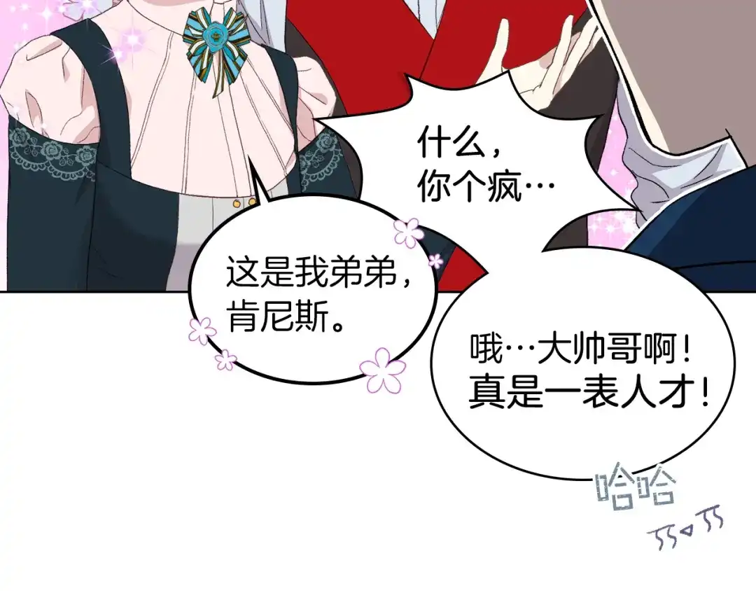 《女骑士的爱慕者们》第11话 久别重逢 第107页