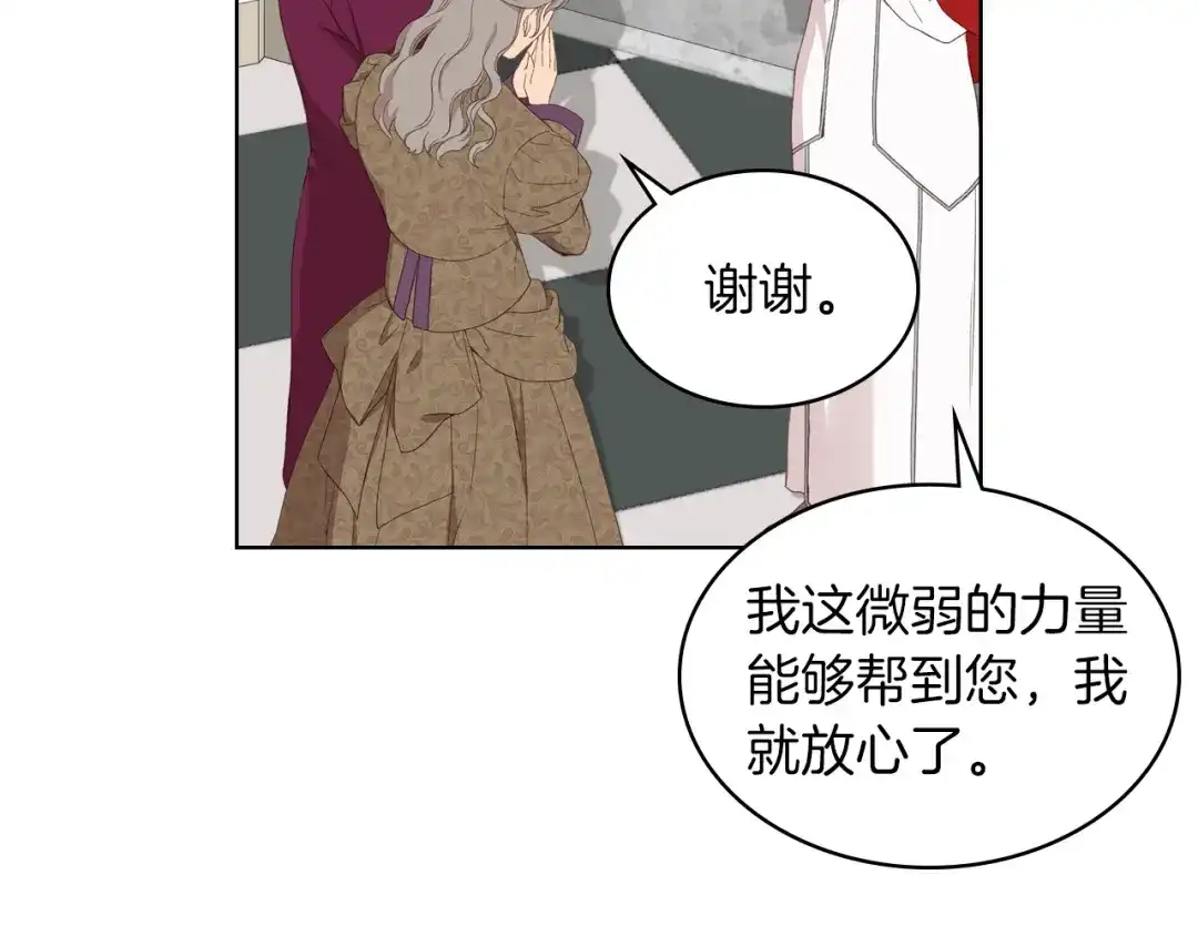 《女骑士的爱慕者们》第11话 久别重逢 第140页