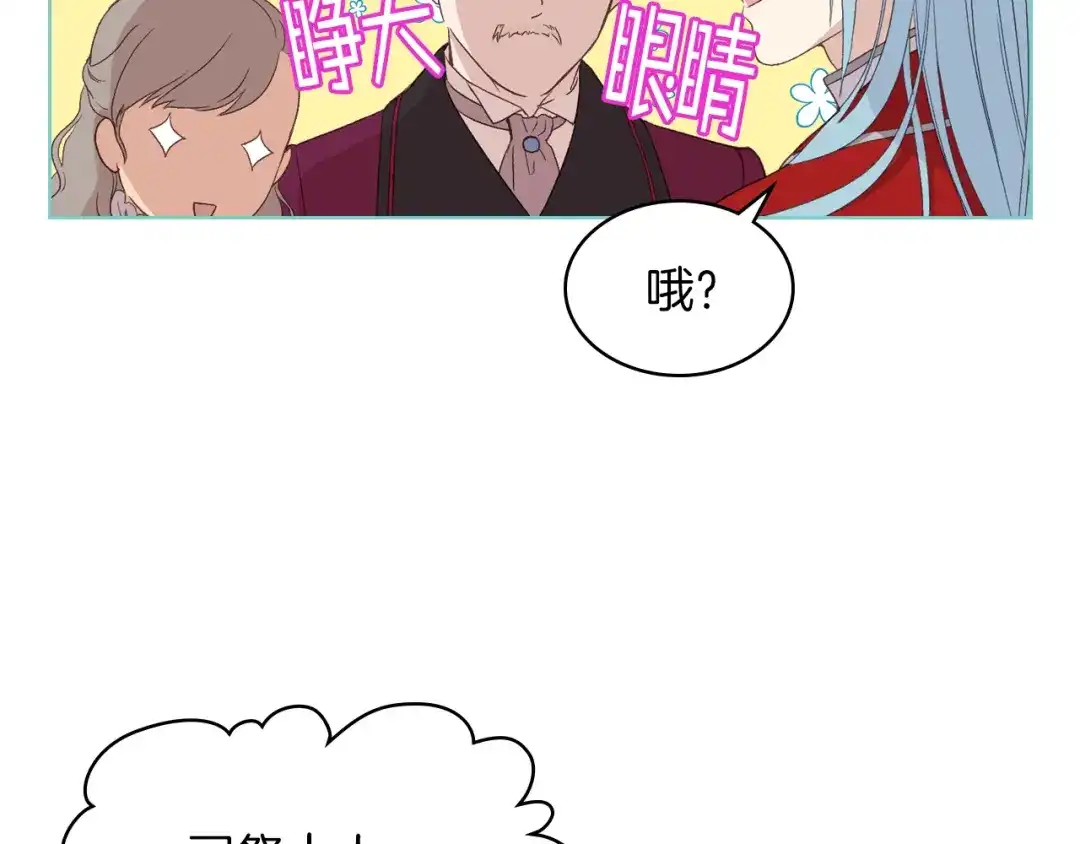《女骑士的爱慕者们》第11话 久别重逢 第142页